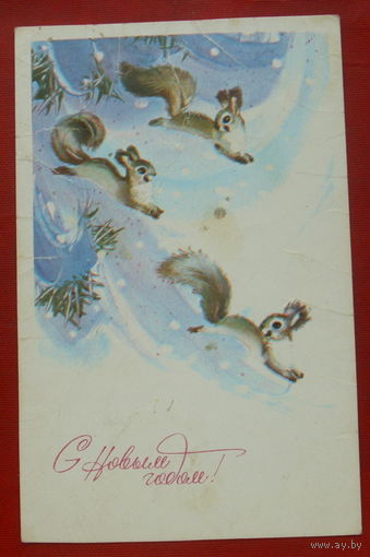С новым годом! Чистая. 1978 года. Каневский. 1564.