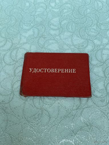 Пропуск. Удостоверение. Документ. Архив.