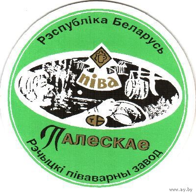 Подставку под пиво " Палескае"/ Речица /.