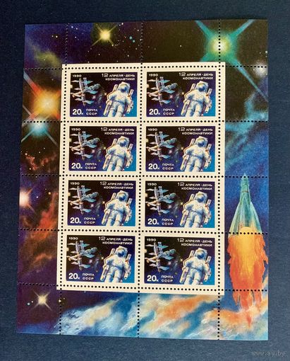 СССР 1990 День космонавтики Малый лист**