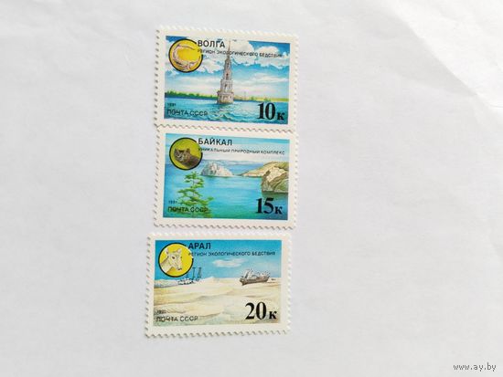 СССР 1991 3м