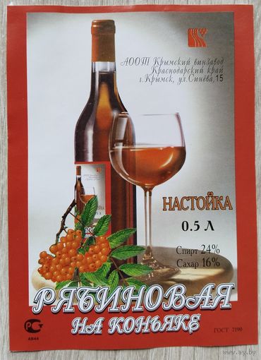 Этикетка. винная.Крым. 0017.