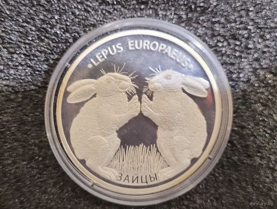 20 рублей Зайцы без сертификата
