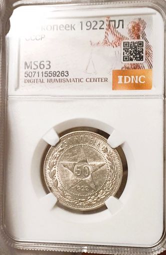 50к 1922 "Звезда", в ms63, шикарный, горит! в коллекцию!