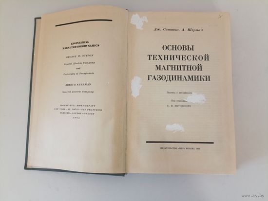 Основы технической магнитной газодинамики