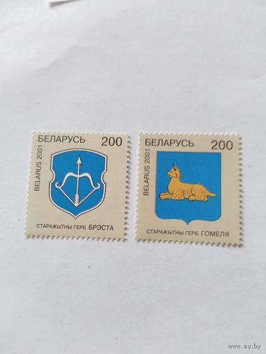 Беларусь  2001  2 м  гербы