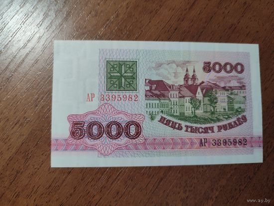 5 000 руб. серии АР 1992 года UNC (распродажа, есть много других интересных лотов)