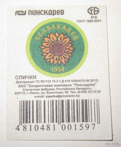 Белбакалея