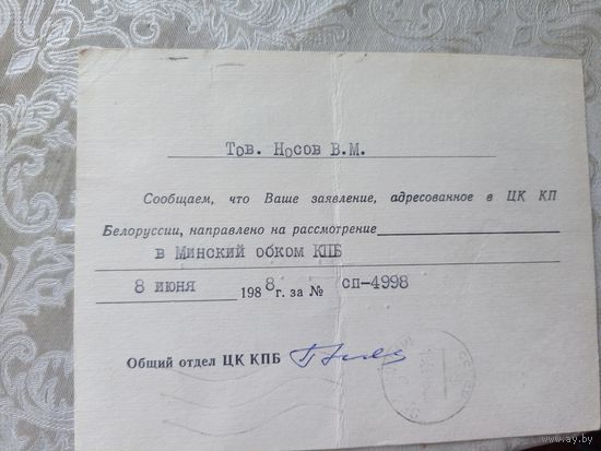 Документ БССР\7