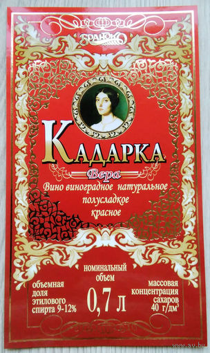 Этикетка винная.Беларусь."Брандко". 00293