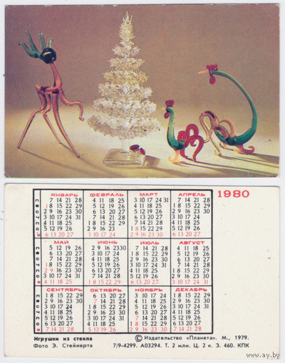 Календарь Игрушки из стекла 1980