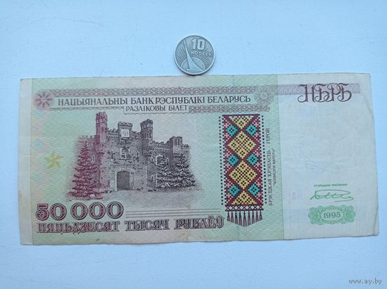 Werty71 Беларусь 50000 рублей образца 1995  Полоса НБРБ Серия Ма банкнота