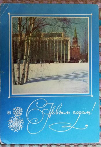 Открытка "С Новым годом", чистая, худ. Л. Раскина, 1970г