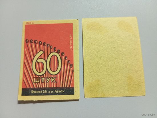 Спичечные этикетки ф.Ревпуть. 60 штук. 1959 год