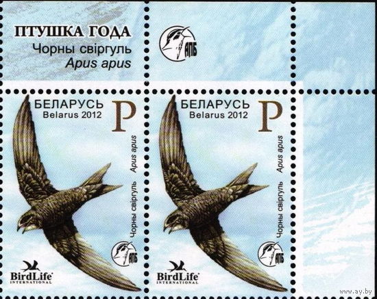 Беларусь 2012  Птица года(верхняя пара)