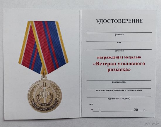 Бланк - удостоверения к медали Ветеран УР РБ