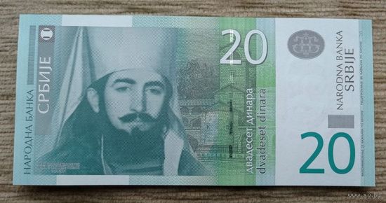 Werty71 Сербия 20 динар 2013 UNC банкнота