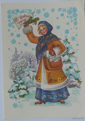 Открытка ,,с новым годом !,, 1981 г. подписана