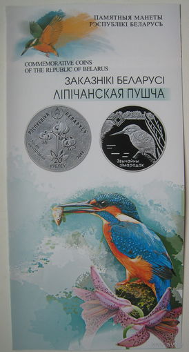 Буклет к монетам Заказники Беларуси. Цена за 1 шт.