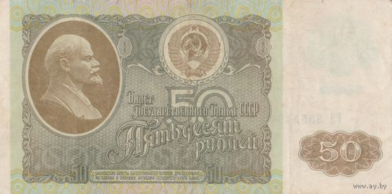 50 рублей 1992 года. ГЗ