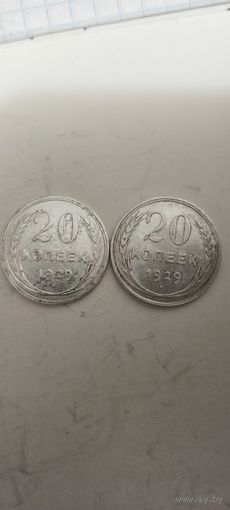 20 копеек 1929