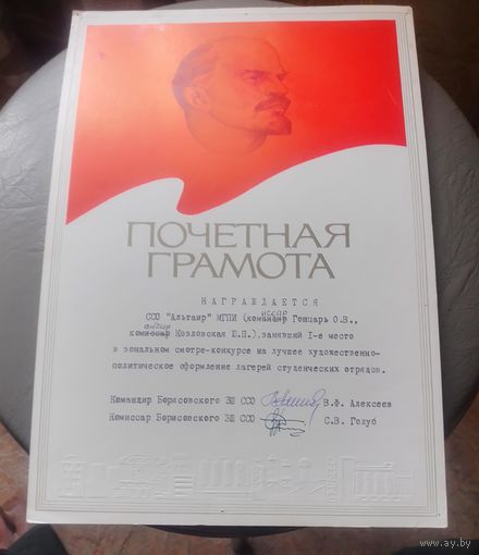 Почетная грамата.
