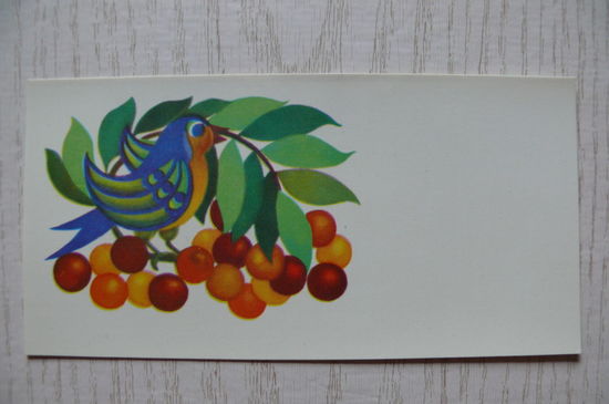 Витола С., Поздравительная открытка, Рига, 1979, мини-формат, чистая