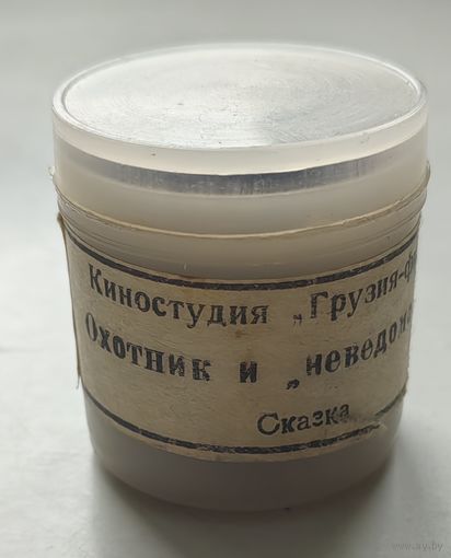 Диафильм "Охотник и "неведомо кто"'