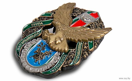 Группа материально технического обеспечения пограничной службы РБ