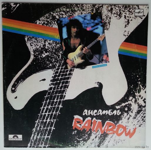 LP Rainbow - Ансамбль Rainbow (1988)