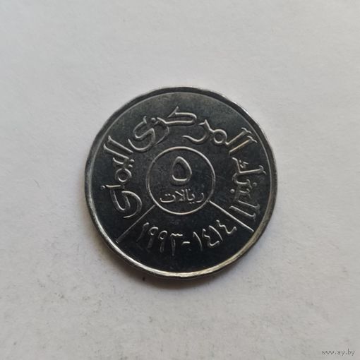 Йемен 5 риалов 1993 г.