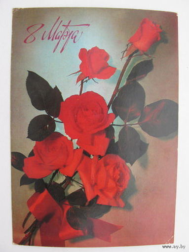 8 Марта  1982г