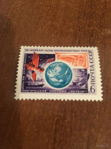СССР 1974. День космонавтики. Полная серия