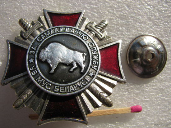 Знак. За самоотверженную службу. ВВ МВД Беларуси. Номерной, тяжёлый, винт
