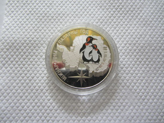 Международный полярный год, 20 рублей, 2007 г.