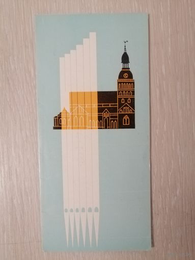 Программа. Домский концертный зал.  Рига. 1979г.