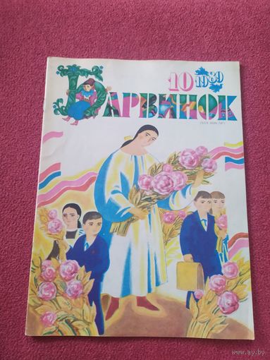 Журнал Барвинок\012
