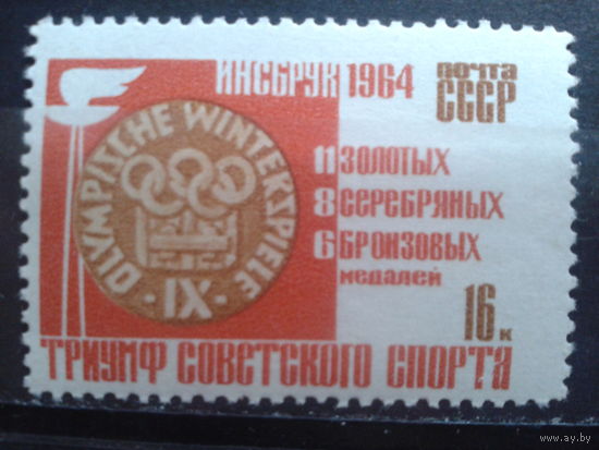 1964 Медали Олимпиады в Инсбруке** концевая