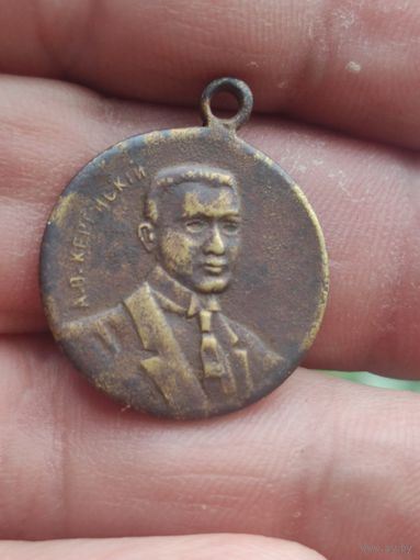 Жетон свобода равенство 1917.редкое исполнение 22 мм
