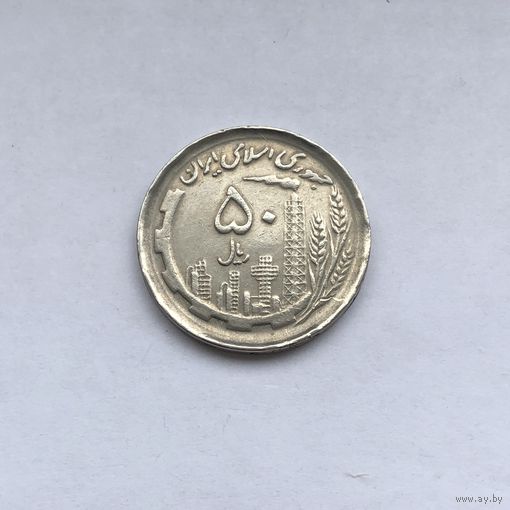 50 риалов 1991