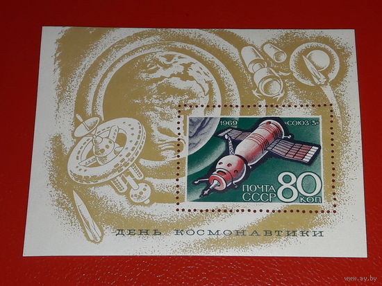 СССР 1969 День космонавтики. Чистый блок