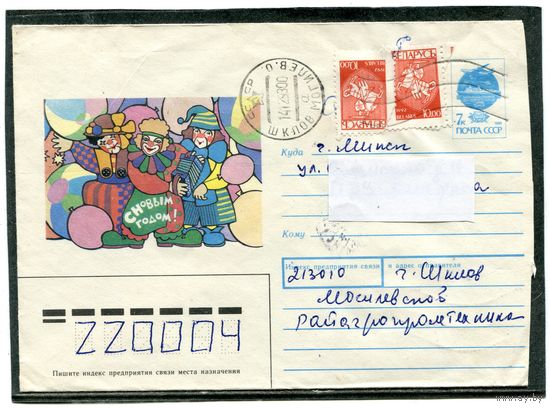 Беларусь. Конверт п.п. С Новым годом. Худ. Л.Похитонова.  Штемпель Шклов 1993