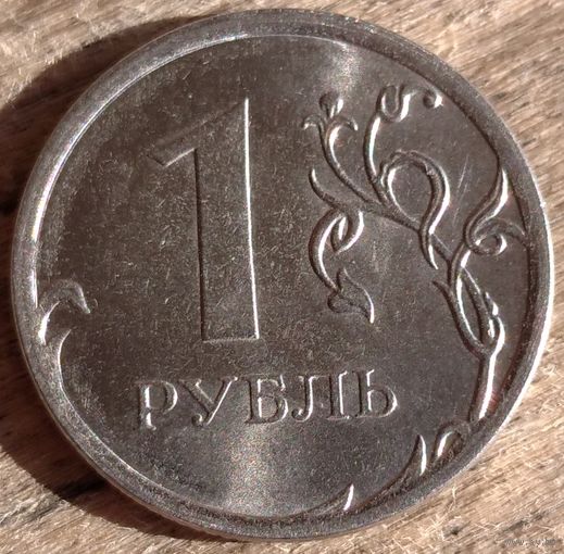 1 рубль 2014 ммд. Возможен обмен