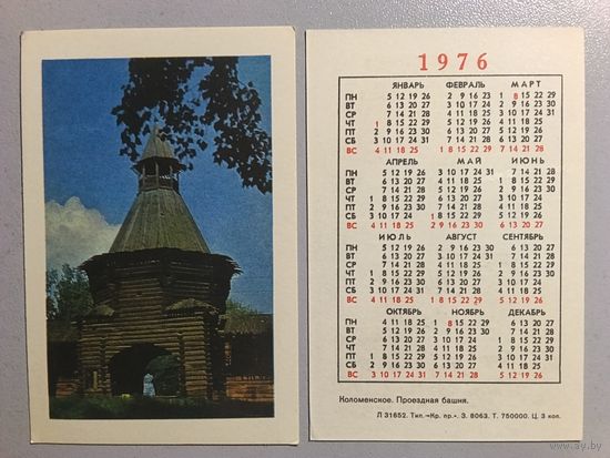 Карманный календарик. Коломенское. 1976 год