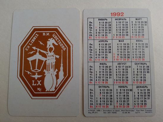 Карманные календарики. Мой Ленинград .1992 год