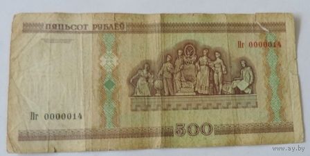 500 рублей 2000 г. ПГ 0000014. Беларусь.