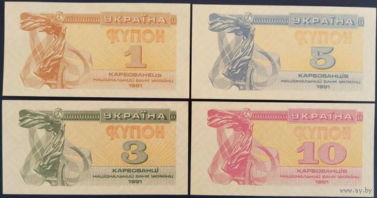 1,3,5,10 купонов. Карбованец. 1991 г. Unc.