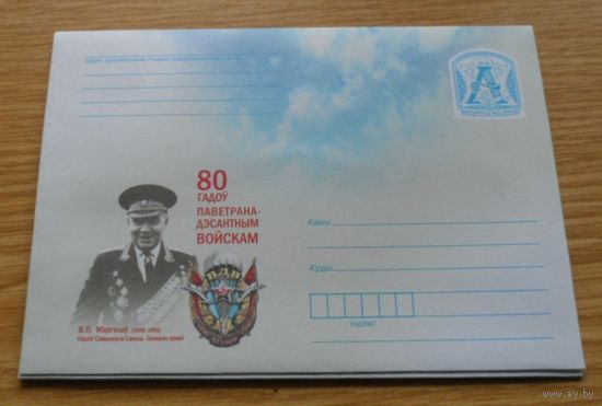 Беларусь 2010 ВДВ Маргелов знак