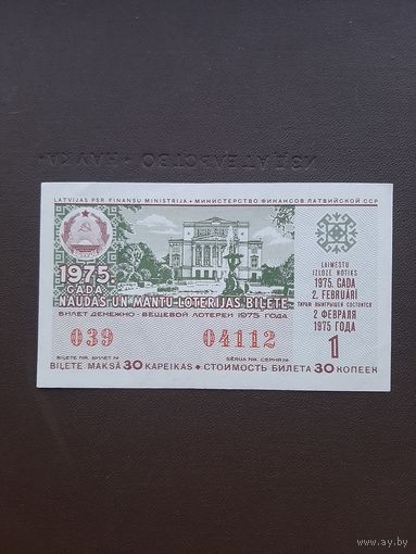 Лотерея 1975. 1 серия. Латвия. С 1 рубля
