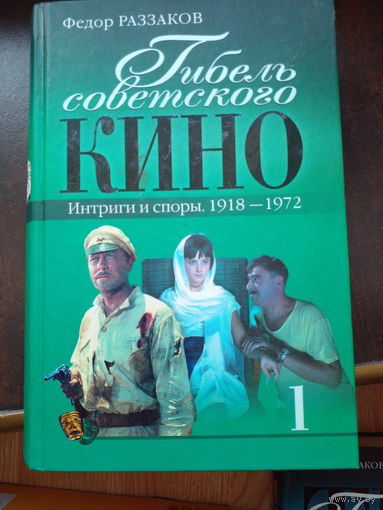 Гибель советского тв